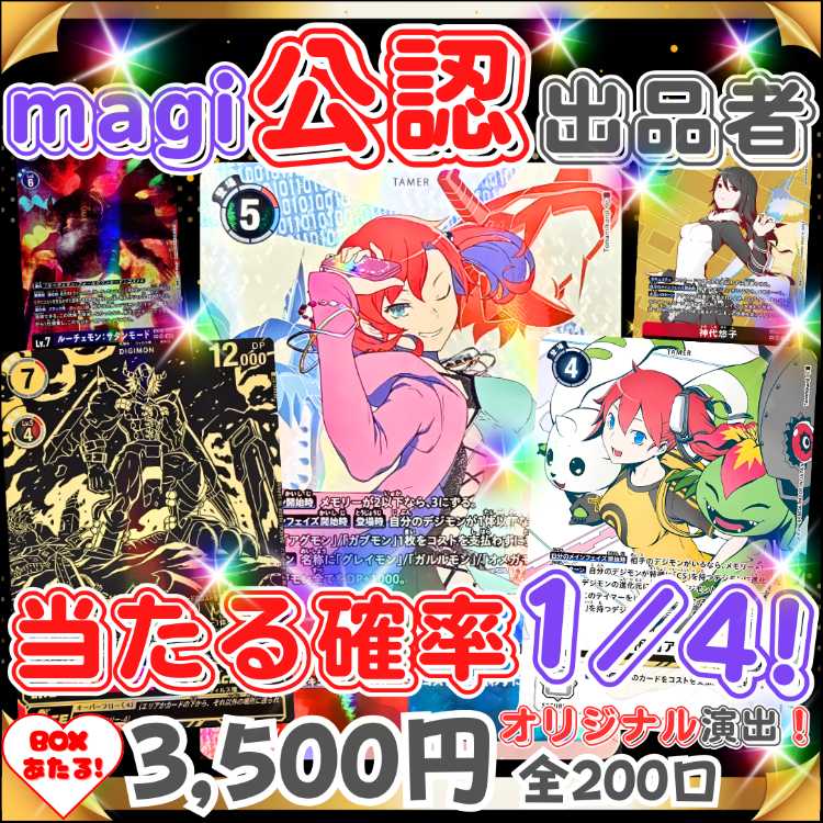 【限定1名様のみ！10口用】Sランク福袋付き！★数量限定！★X'mas福袋付き！★クリスマス キャンペーン！ ★クリスマス スペシャル★オリジナル福袋プレゼント！★ デジカオリパ デジモンオリパ デジモンカード★