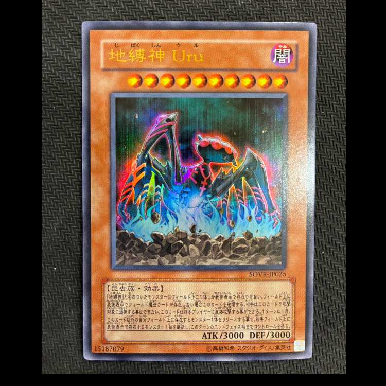 地縛神 Uru ウルトラレア JP025