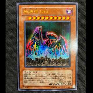 地縛神 Uru ウルトラレア JP025