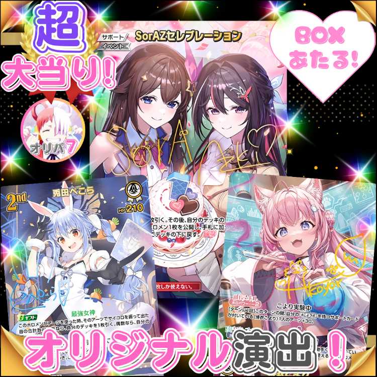 【限定1名様のみ！10口用】Sランク福袋付き！★数量限定！★X'mas福袋付き！★クリスマス キャンペーン！ ★クリスマス スペシャル★オリジナル福袋プレゼント！★ ホロカオリパ ホロライブオリパ ホロライブカード★