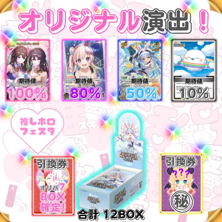 【限定1名様のみ！10口用】Sランク福袋付き！★数量限定！★X'mas福袋付き！★クリスマス キャンペーン！ ★クリスマス スペシャル★オリジナル福袋プレゼント！★ ホロカオリパ ホロライブオリパ ホロライブカード★