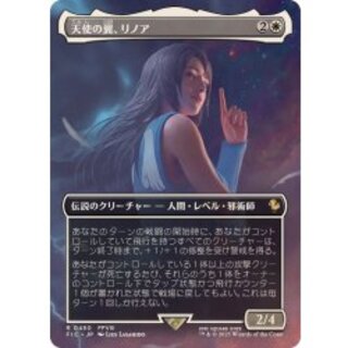 [EX+](FOIL)(フルアート)天使の翼、リノア/Rinoa, Angel Wing《日本語》【FIC】