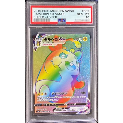 〔PSA10鑑定済〕モルペコVMAX【HR】{069/060}