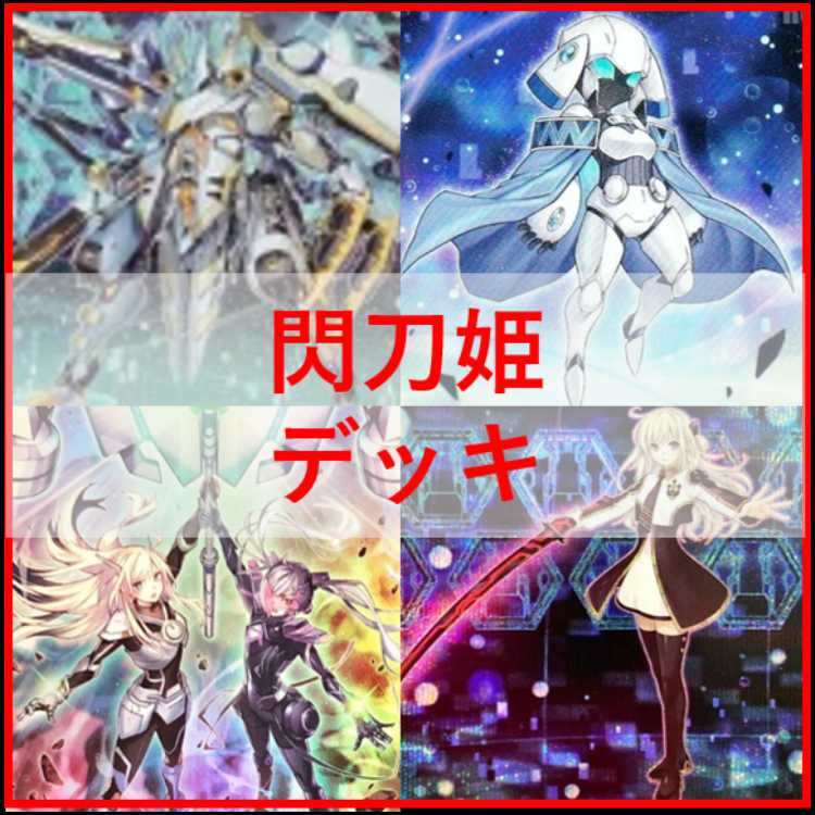 遊戯王　デッキ　閃刀姫　デッキ　エンゲージ・ゼロ　　カメリア　[04433]
