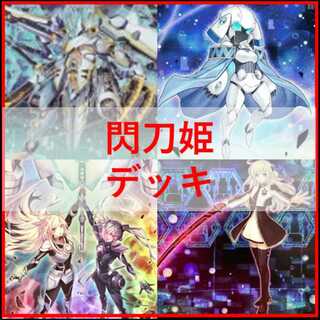 遊戯王　デッキ　閃刀姫　デッキ　エンゲージ・ゼロ　　カメリア　[04433]