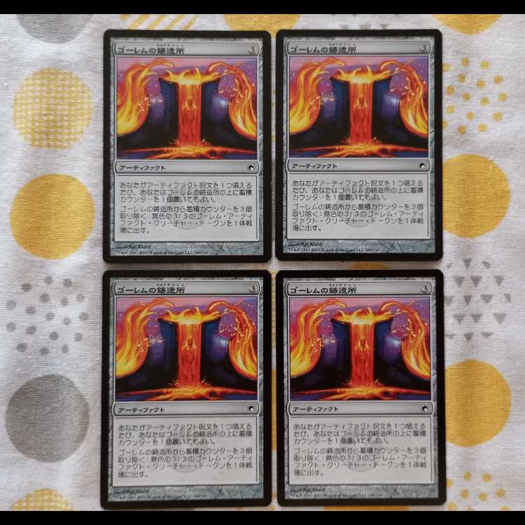 ゴーレムの鋳造所　４枚