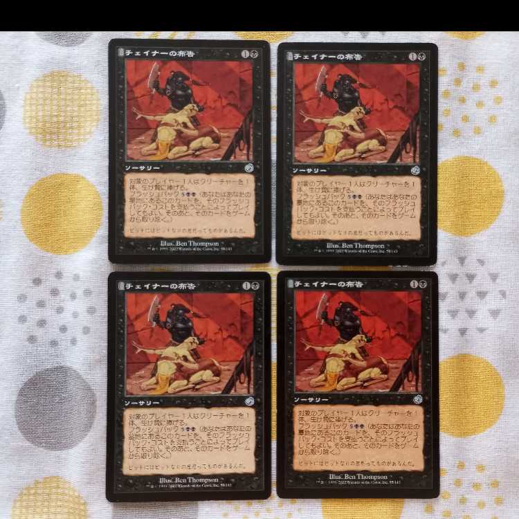 Chainer's Edict 4 copies