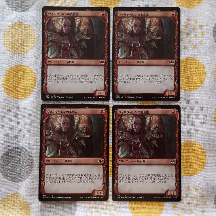 ヴォルダーレンの美食家　ショーケース　4枚