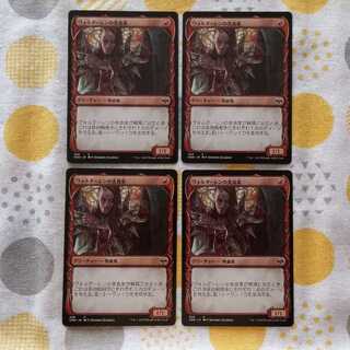 ヴォルダーレンの美食家　ショーケース　4枚