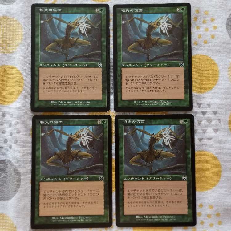 4 Ancestral Masks