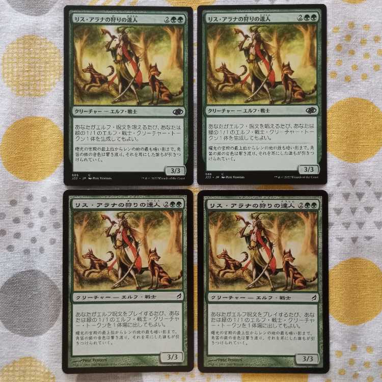 リス・アラナの狩りの達人