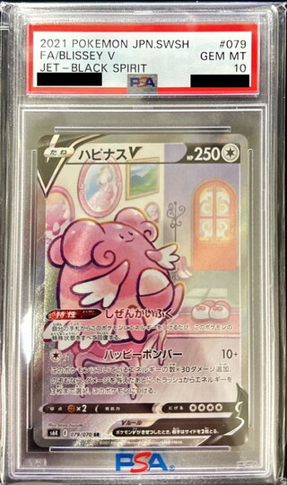 PSA10 certified] BlisseyV(SA) [SR] {079/070} 1