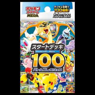 スタートデッキ100 バトルコレクション 10個セット