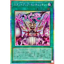 [Condition A-] Stand Up Centurion! [Prismatic Secret] {LPST-JP040}