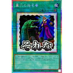 墓穴の指名者【プリズマティックシークレット】{LPST-JP035}《魔法》 1