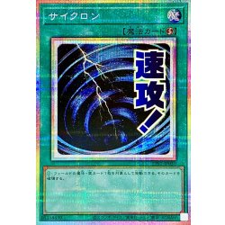 サイクロン【プリズマティックシークレット】{LPST-JP030}《魔法》 1