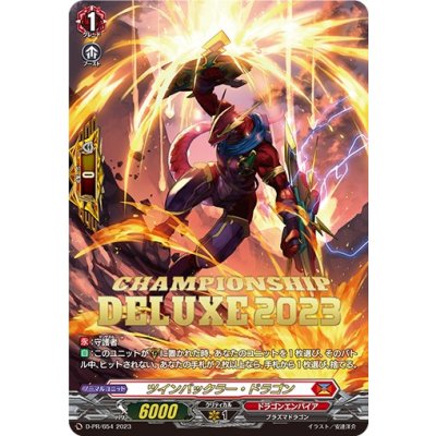 [State A-] Twin Buckler Dragon [PR] {D-PR/654} [Dragon Empire 1