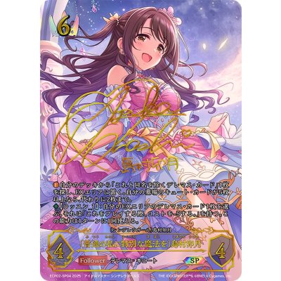 普通の私に特別な魔法を 島村卯月【SP】{ECP02-SP04} 1