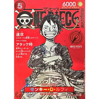 〔状態B〕モンキー・D・ルフィ(ONE PIECE magazine)【SR】{ST21-014}