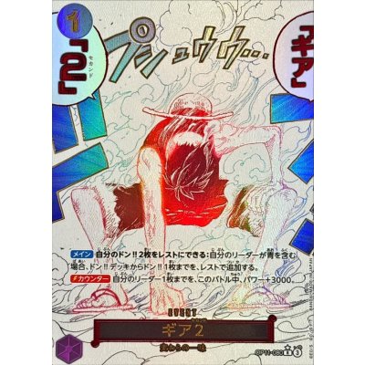 〔状態A-〕ギア2(パラレル/漫画絵)【R/P】{OP11-080}