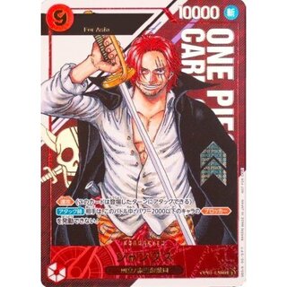 〔状態A-〕シャンクス(開封品/Asia/シリアル)【SEC】{OP01-120}