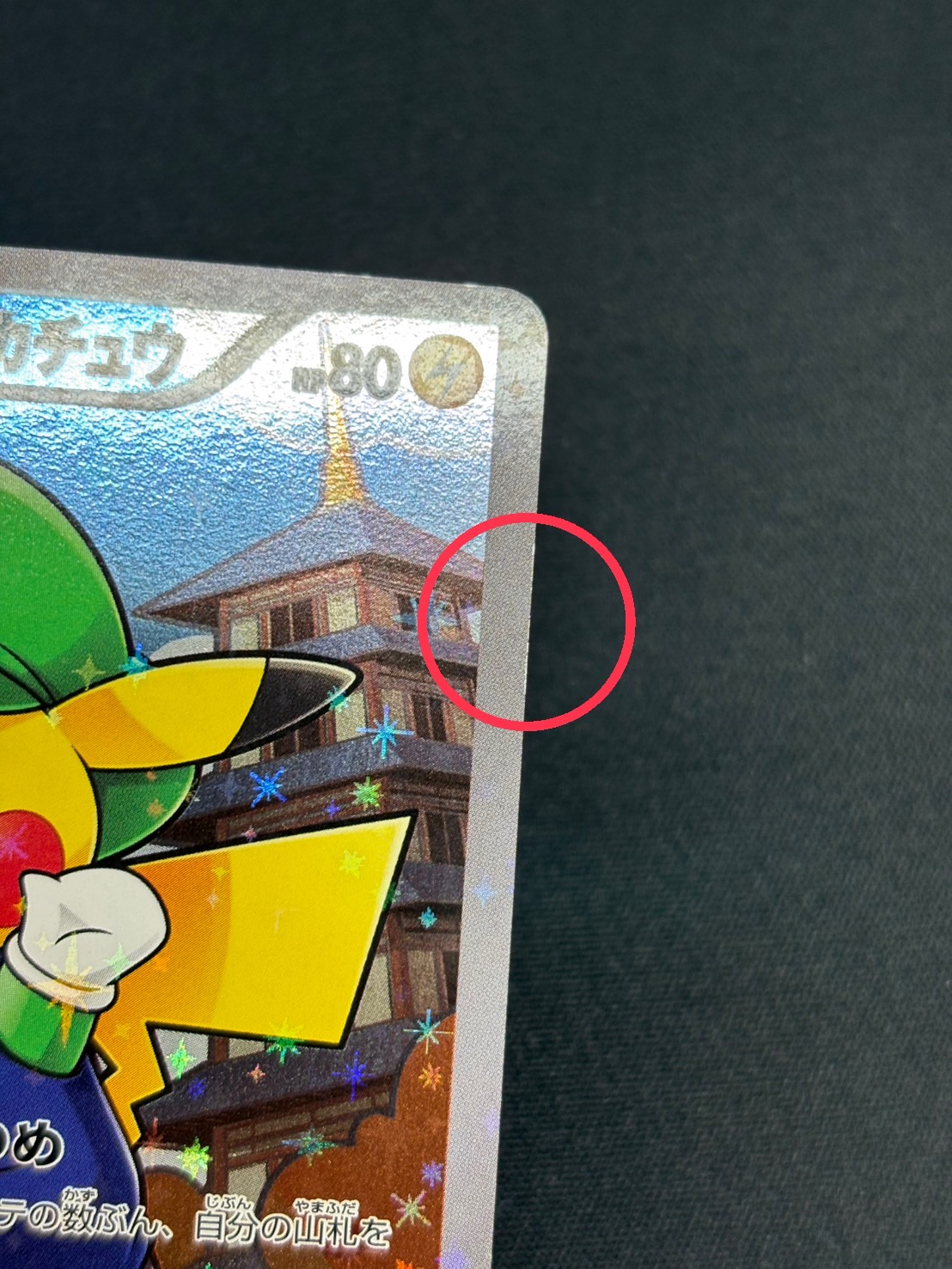 〔状態A-〕ルイージピカチュウ【P】{296/XY-P} 1