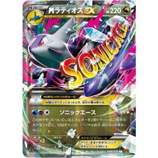 State B] MLatiosEX [RR] {049/078} 1