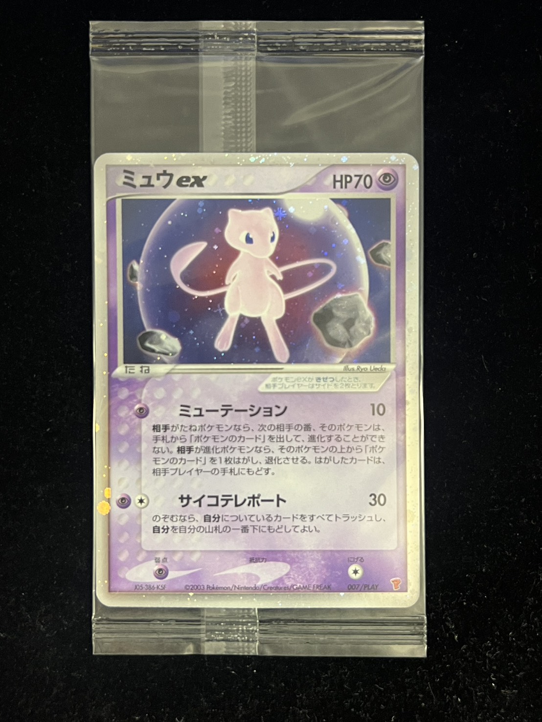ミュウex(未開封)【P】{007/PLAY} 1