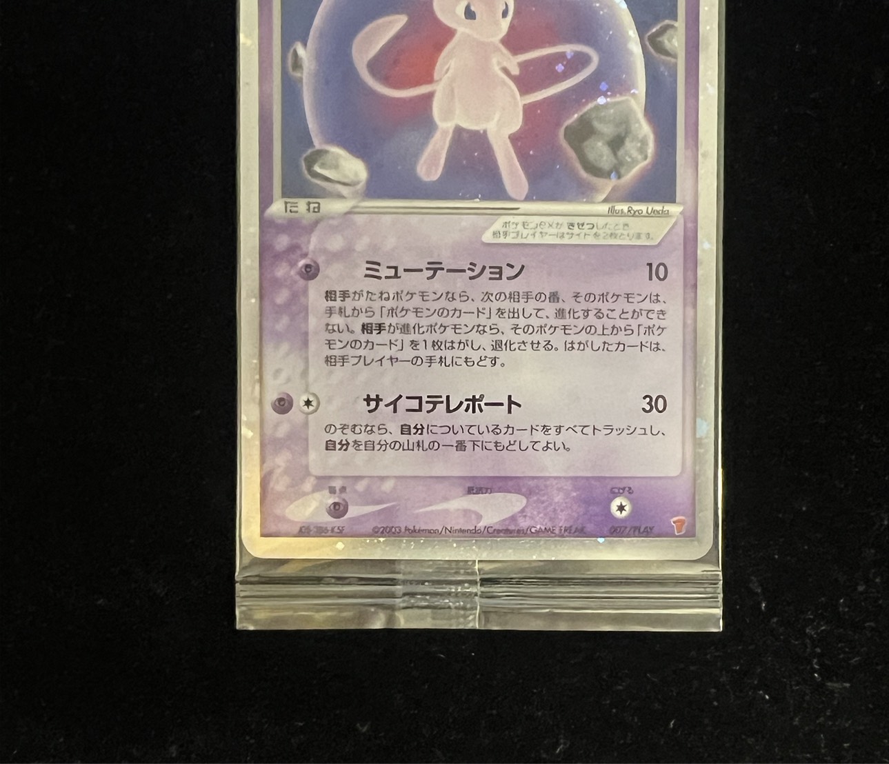 ミュウex(未開封)【P】{007/PLAY} 1