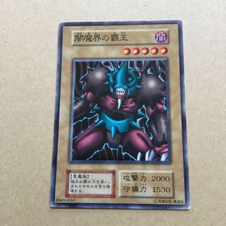 初期　闇魔界の覇王