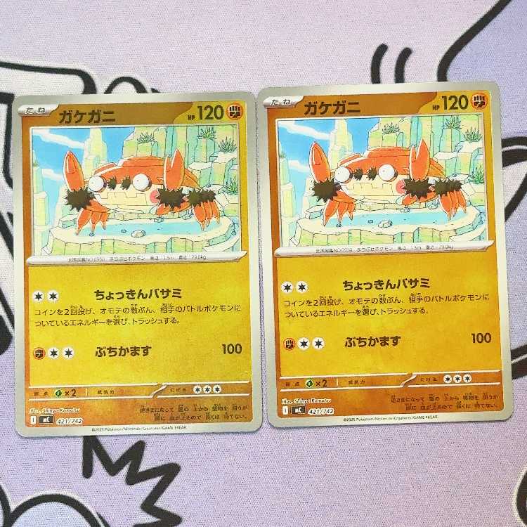 ガケガニ(ミラー仕様) S-TD 421/742