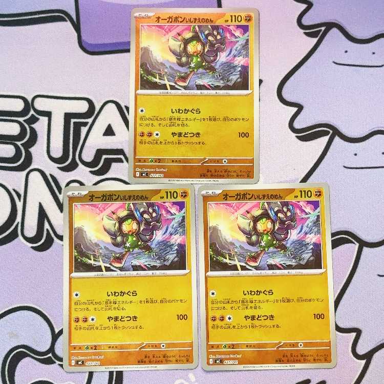 オーガポンいしずえのめん(ミラー仕様) S-TD 427/742