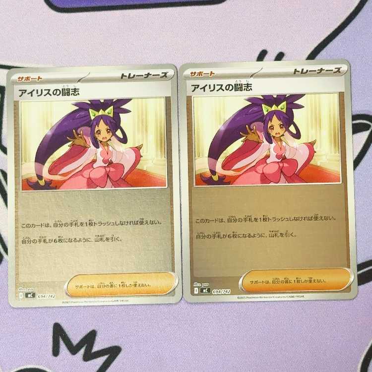 アイリスの闘志(ミラー仕様) S-TD 694/742