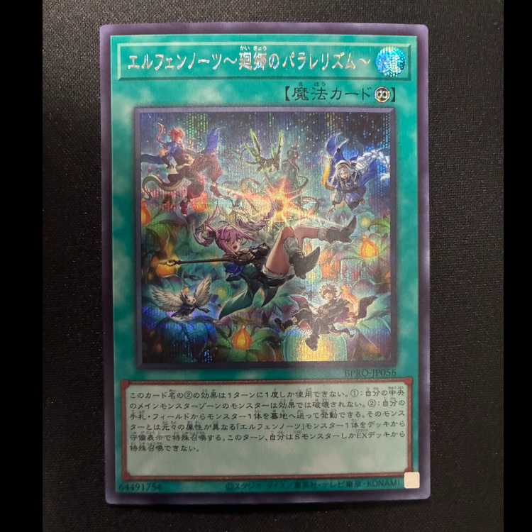 エルフェンノーツ～廻郷のパラレリズム～ シークレットレア BPRO-JP056