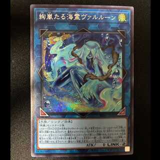 絢嵐たる海霊ヴァルルーン シークレットレア BPRO-JP049