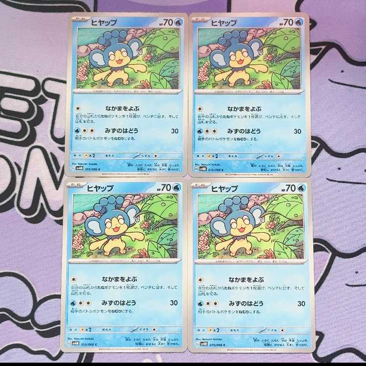 ヒヤップ C 015/066