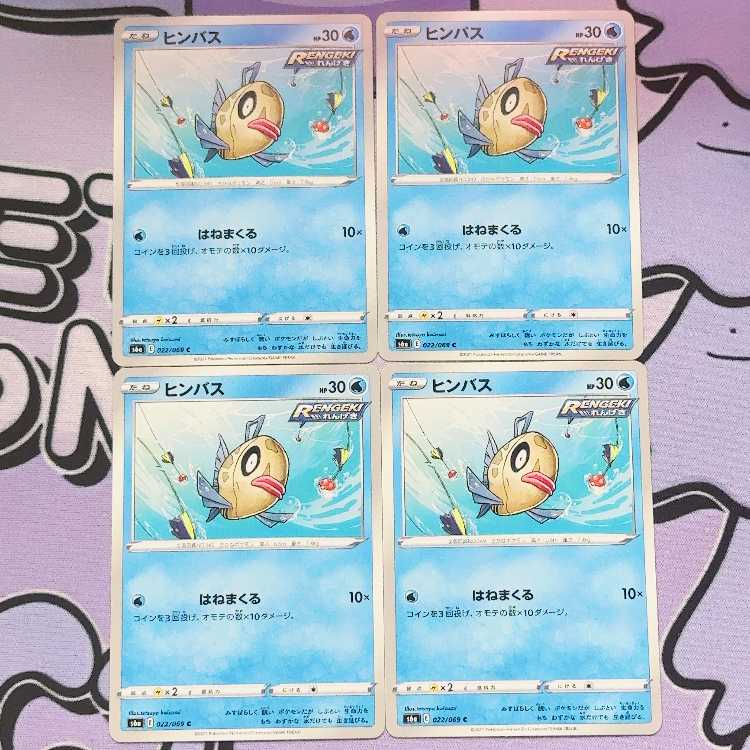 ヒンバス C 022/069