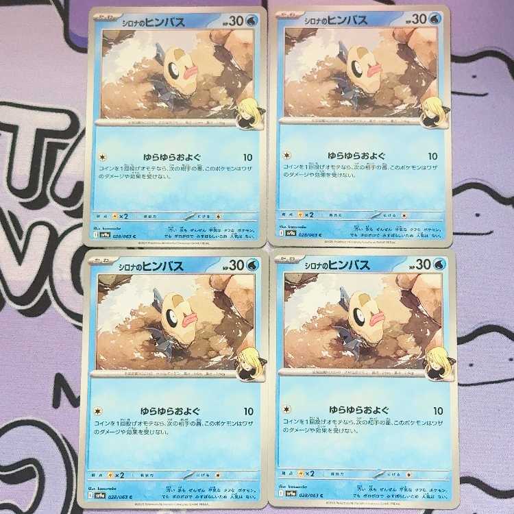 シロナのヒンバス C 028/063