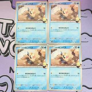 シロナのヒンバス C 028/063