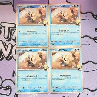 シロナのヒンバス C 028/063