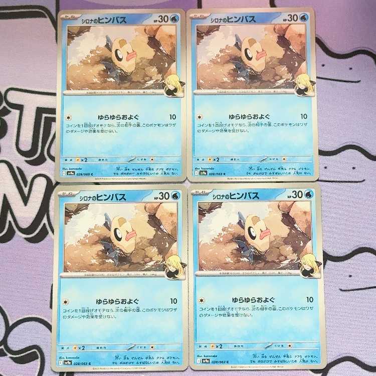 シロナのヒンバス C 028/063