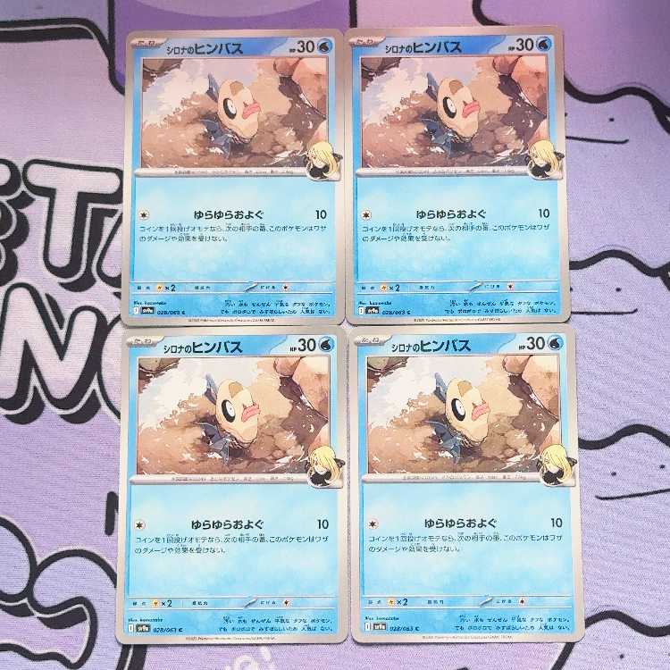 シロナのヒンバス C 028/063