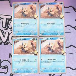 シロナのヒンバス C 028/063