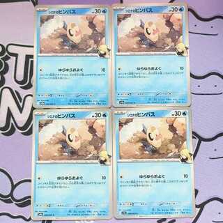 シロナのヒンバス C 028/063