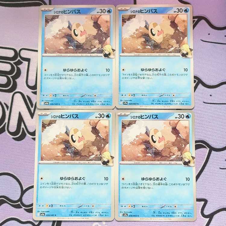 シロナのヒンバス C 028/063