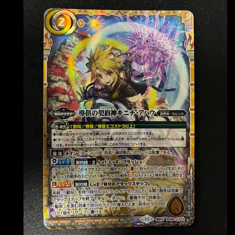 導倶の契約神キニチ・アハウ 契約X BS68-CX03