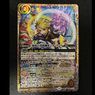 導倶の契約神キニチ・アハウ 契約X BS68-CX03