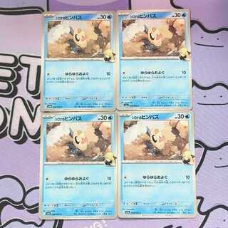 シロナのヒンバス C 028/063