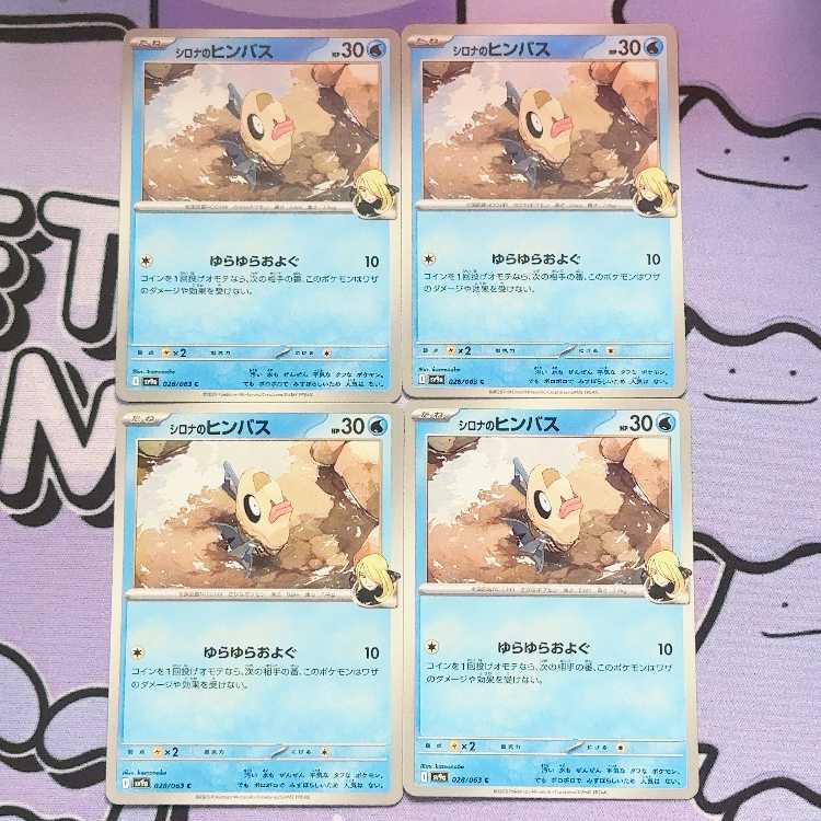 シロナのヒンバス C 028/063