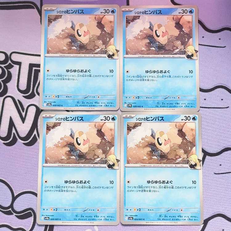 シロナのヒンバス C 028/063